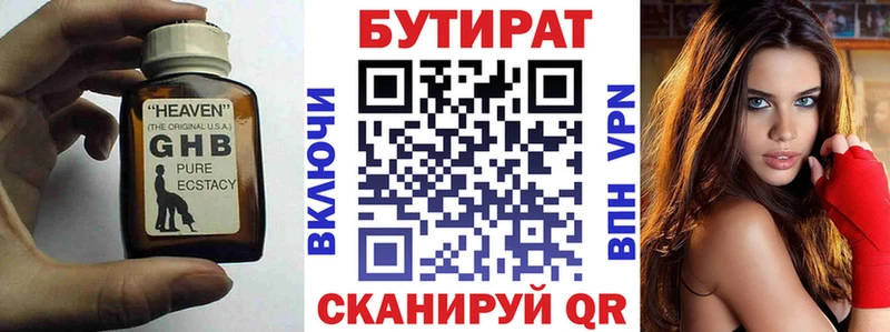 БУТИРАТ Butirat  Купить  Радужный 